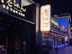 -老头儿油爆虾(胜利河美食街店)