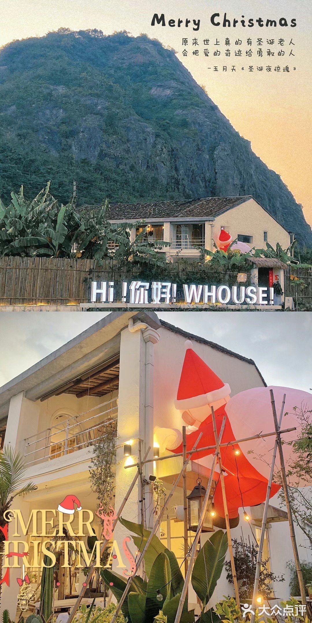 灵溪求婚生日派对圣诞节网红圣地
