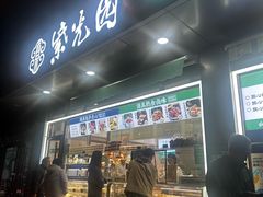 -紫光园清真北京小吃(正阳大街店)