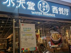 -Aqua Oasis 水天堂(石路天虹店)