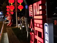 -情人坝酒吧街