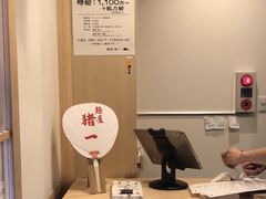 -面屋 猪一