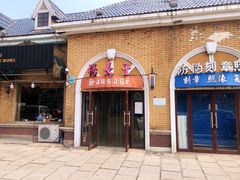 -北戴河杨肠子(杨長子总店)