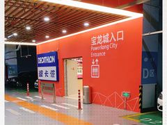 -宝龙城(杭州滨江店)