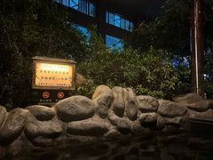 -庐山天沐温泉度假村