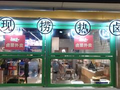 -卤校长老火锅(绿地468店)