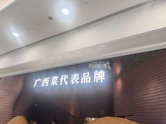-桂小厨广西菜(万象城店)