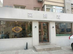 -英刺青 纹身 洗纹身