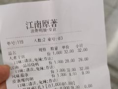 账单-江南原著(中联广场店)