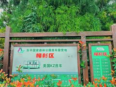 -东平国家森林公园
