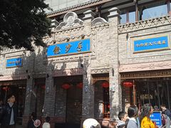 -龙抄手(春熙路总店)