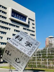 -北京科学中心儿童乐园