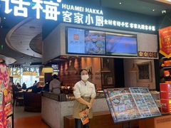 -话梅·客家小厨(东门店)