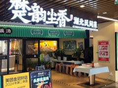 -在莲野·湖北民间菜·头牌松滋鸡(光谷步行街店)
