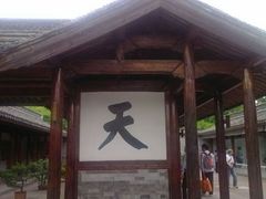 android_upload_pic-慈城孔庙