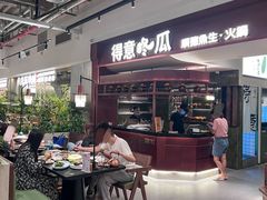 -得意咚瓜·顺德鱼生·冬瓜火锅(深圳首店)