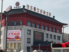 -於氏虾神(盱眙总店)