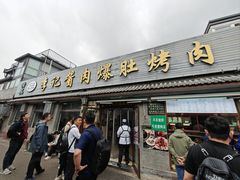 -清真·鸦儿李记·小馆(后海店)