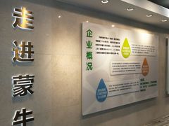 -蒙牛工业旅游景区