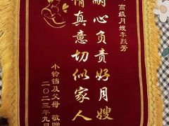 -汇慈安·高端自营月嫂(武汉月子尊享店)
