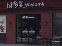 门面-味多美(江桥万达店)