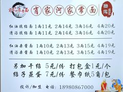 -肖家河家常面(肖家河北街店)