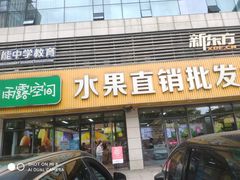 门面-雨露空间(青林湾店)