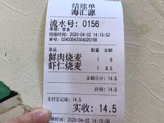 -海汇源老烧麦店(东大街总店)