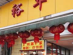 -裕华(南华东路店)