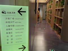 -尚荟汤泉生活馆