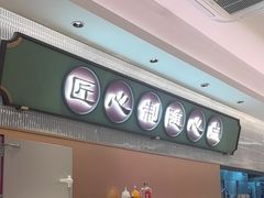 -粤来记·啫啫煲·点心(日月光店)