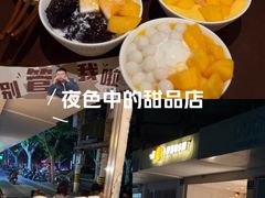 -小团圆糖水铺(襄阳南路店)