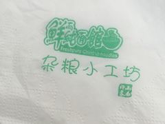 -鮮而純面馆(浦东店)