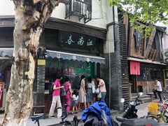 门面-江南春(中山中路店)