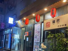 -福匠日本料理(人民路店)