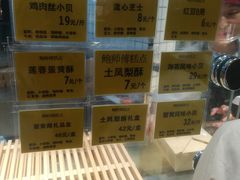 -鲍师傅糕点(国金街店)
