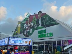 -第35届青岛国际啤酒节