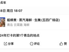 -船梆煮•蒸汽海鲜·炉火烤肉(五四广场店)