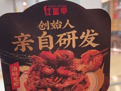 -红盔甲·小龙虾(人民广场店)