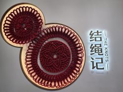 -结绳记(西北旺万象汇店)