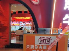 -潮牛岛·潮汕鲜切牛肉自助火锅(无锡首店)