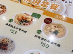 菜单-凱峯魚湯米線(金利達店)