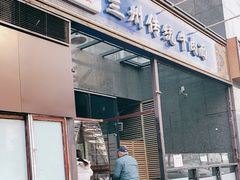 -陇上全荟兰州传统牛肉面(延吉路店)