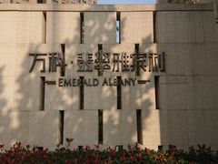-万科·翡翠雅宾利