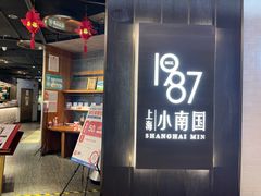 -上海小南国(正大店)