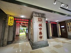 -CITY MART城市集市·里弄(北外滩来福士广场店)