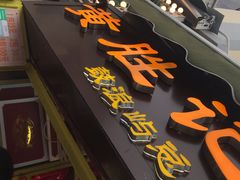 门面-黄胜记鼓浪屿肉松店(龙头路店)