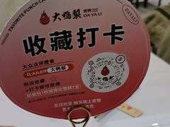 -大鸭梨烤鸭(左家庄店)