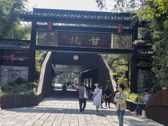 -鹅滋道(甘坑古镇店)