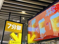 -7分甜(上海新天地广场店)